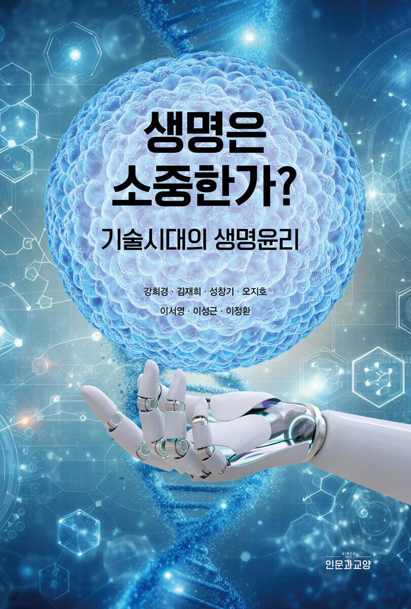 생명은 소중한가?