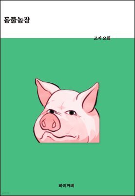 동물농장