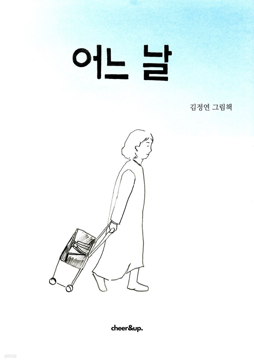 어느 날