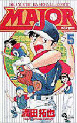 MAJOR メジャ- 5