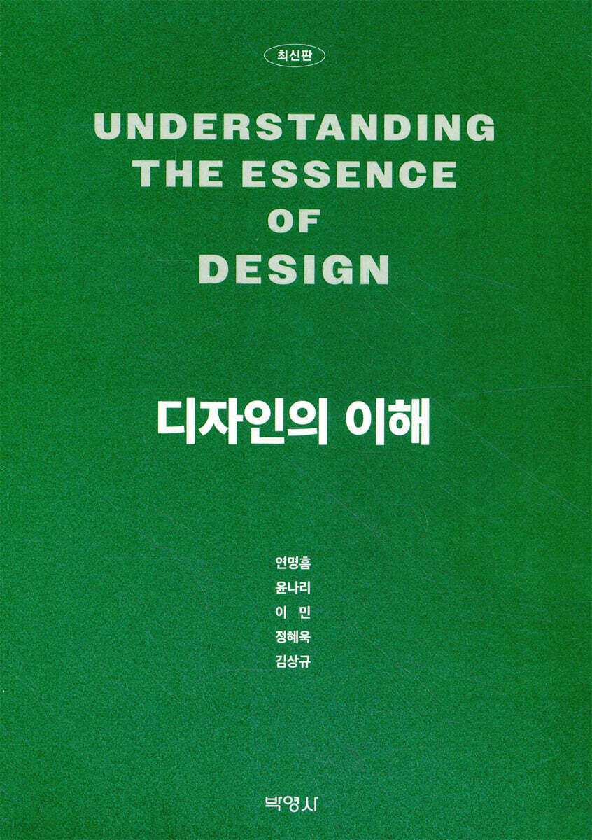 디자인의 이해