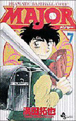 MAJOR メジャ- 7