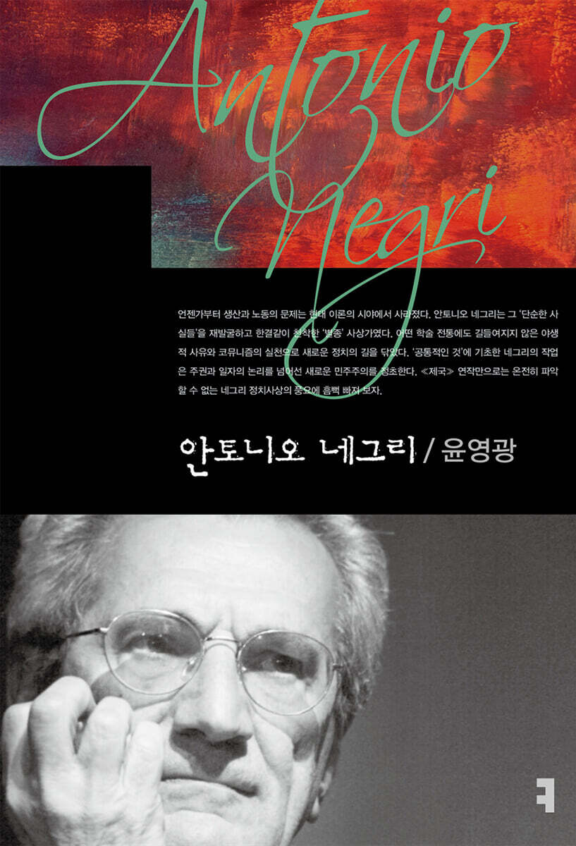 안토니오 네그리