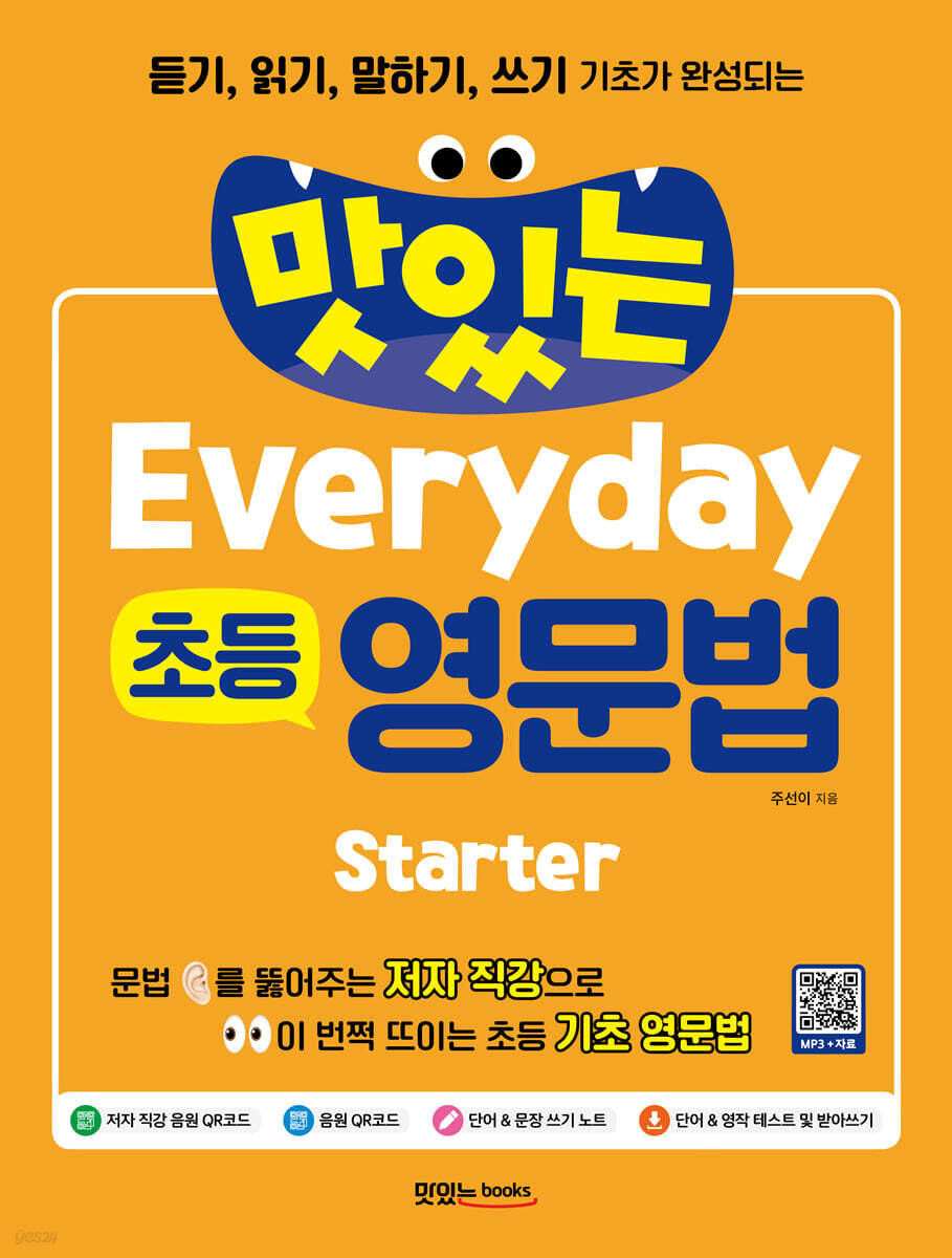 맛있는 Everyday 초등 영문법 Starter