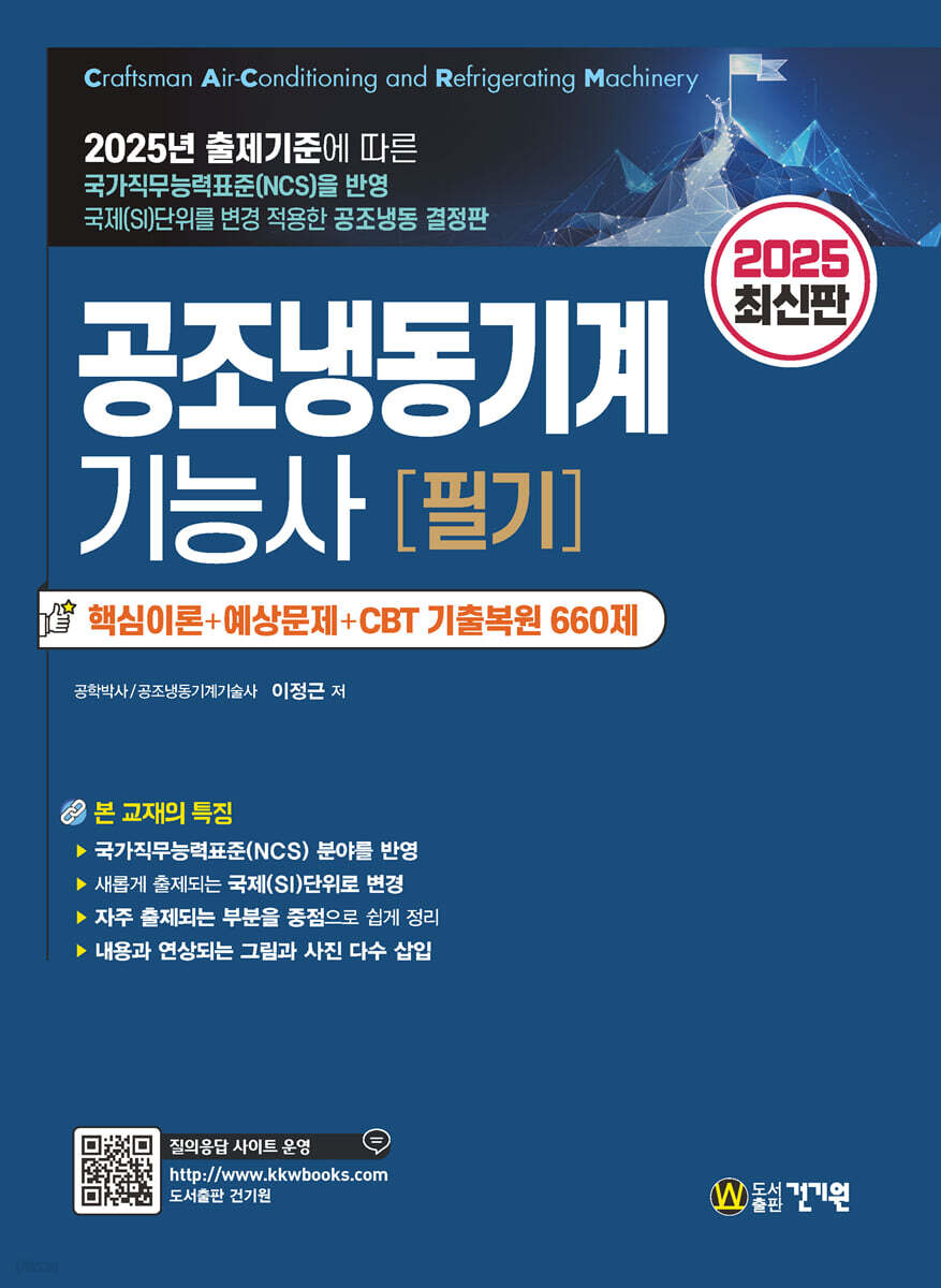 2025 공조냉동기계기능사 필기