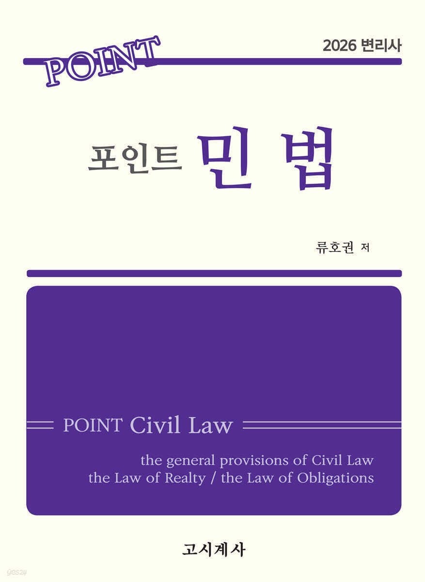 2026 포인트 민법