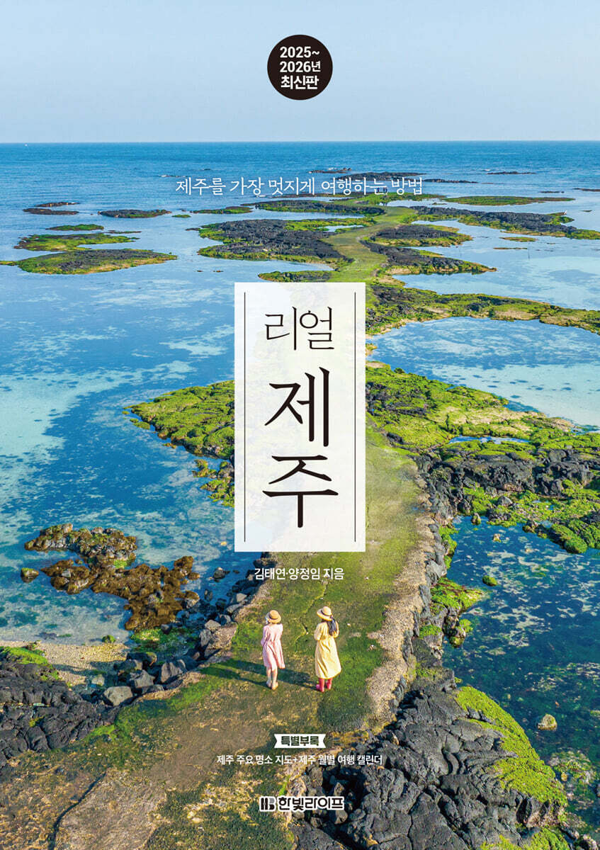 리얼 제주
