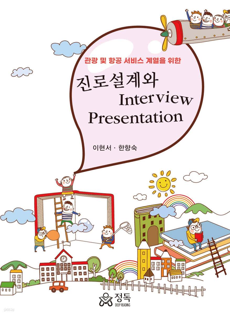 진로 설계와 Interview Presentation
