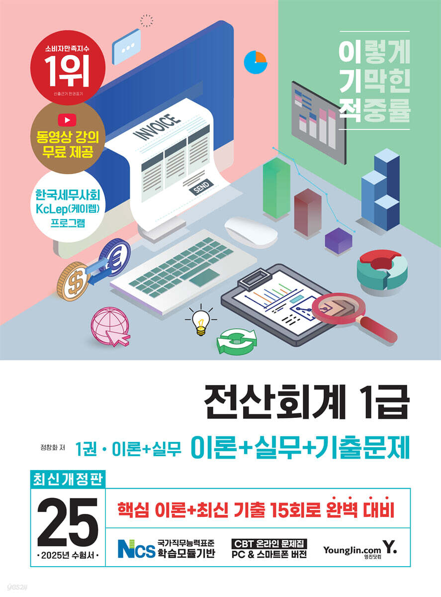 2025 이기적 전산회계 1급 이론+실무+기출문제