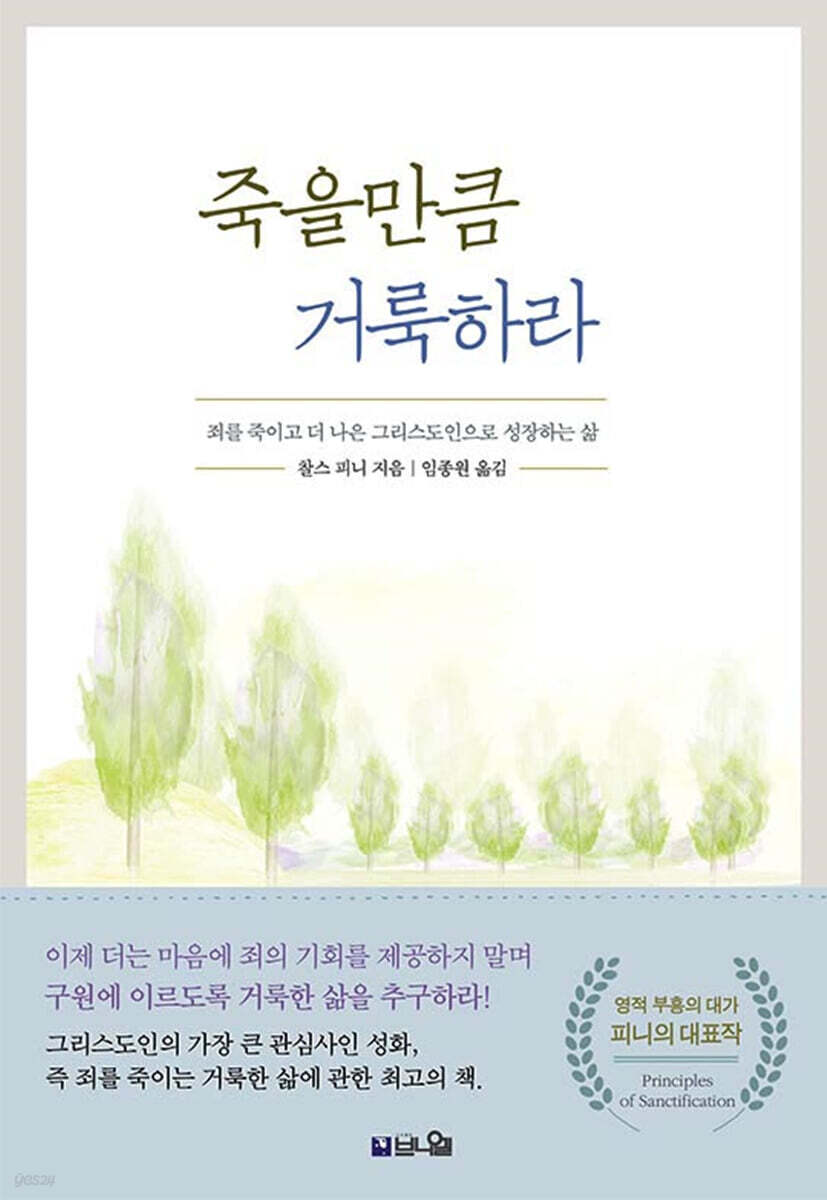 죽을만큼 거룩하라