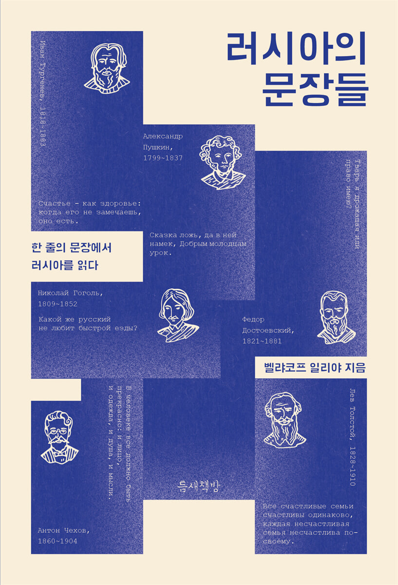 러시아의 문장들