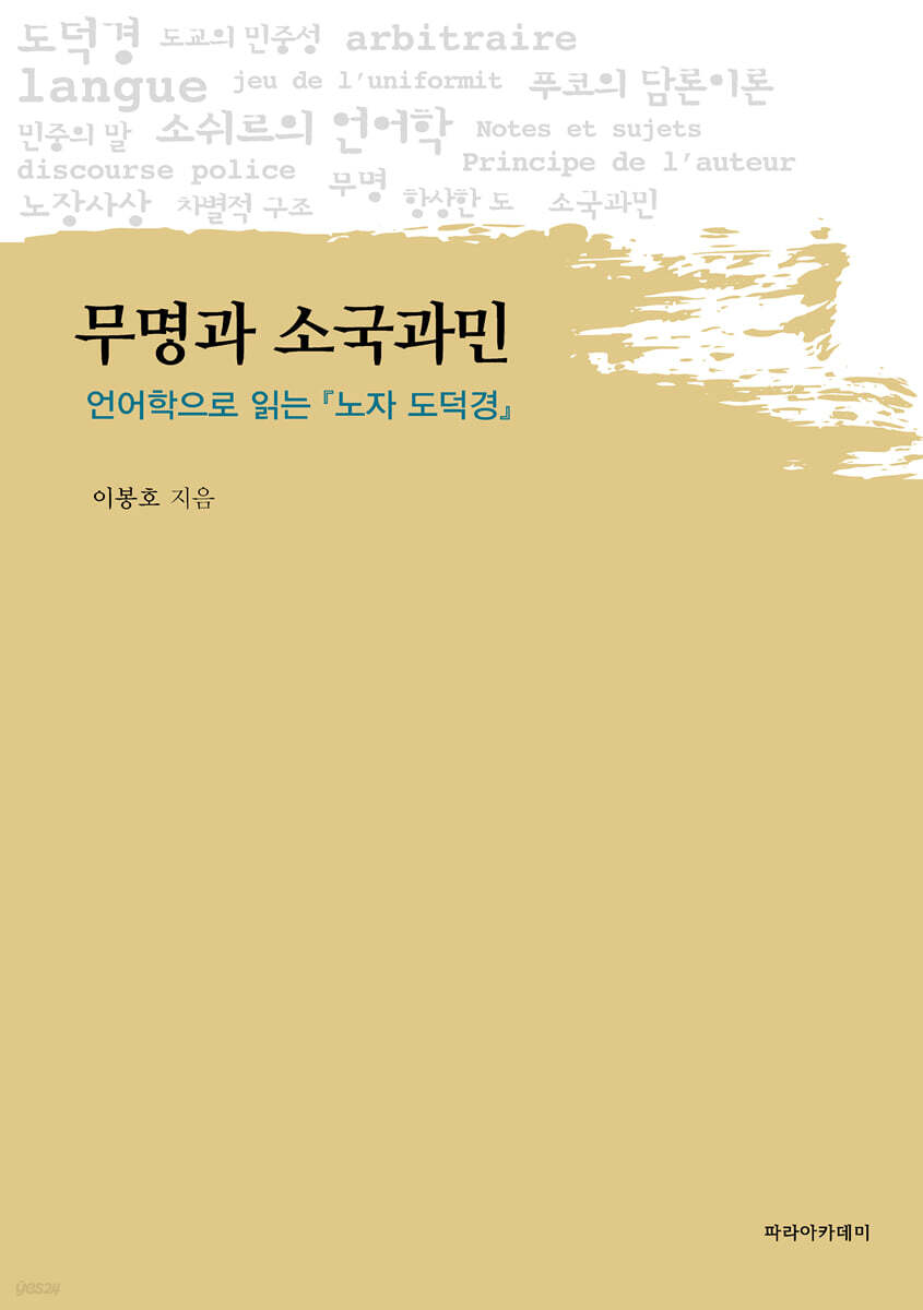 무명과 소국과민