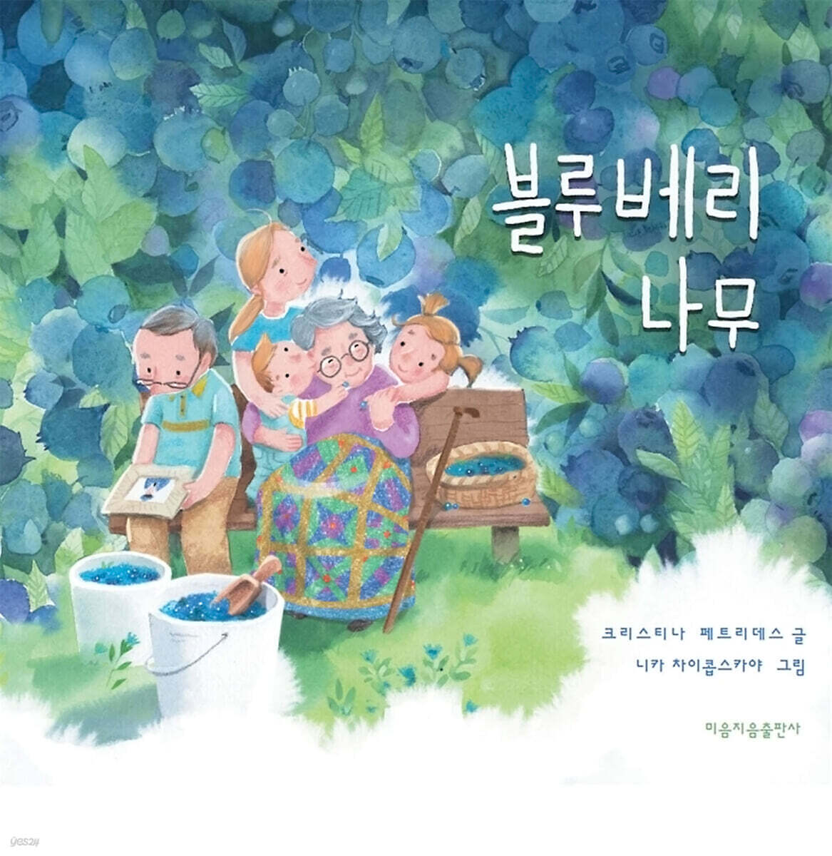 블루베리 나무