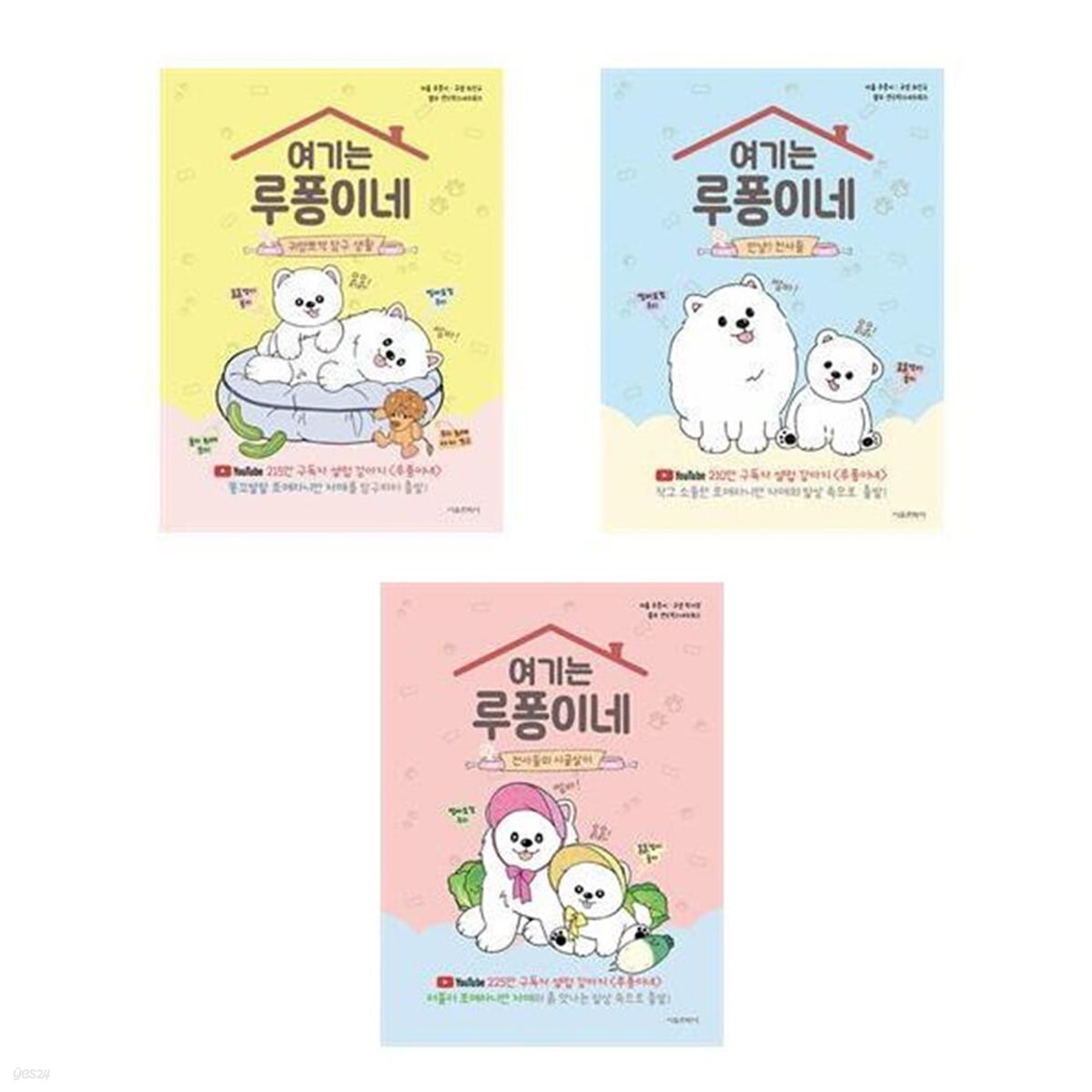 (전3권)여기는 루퐁이네 시리즈 세트