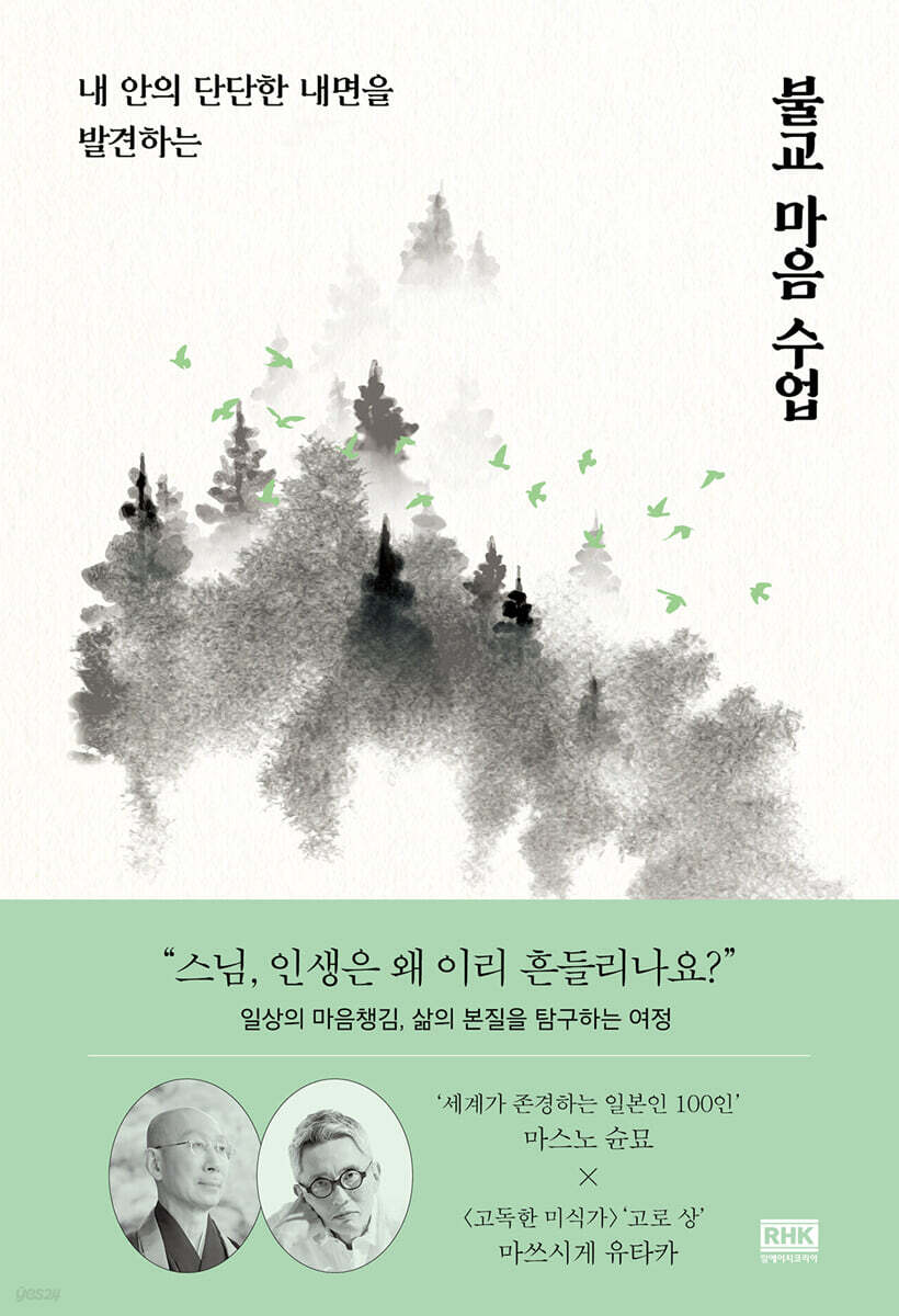 불교 마음 수업