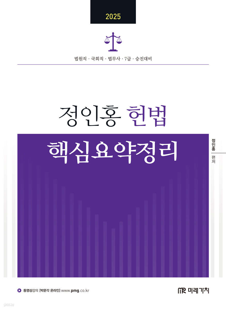 2025 정인홍 헌법 핵심요약정리