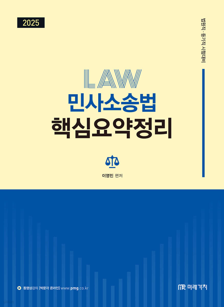 2025 민사소송법 핵심요약정리