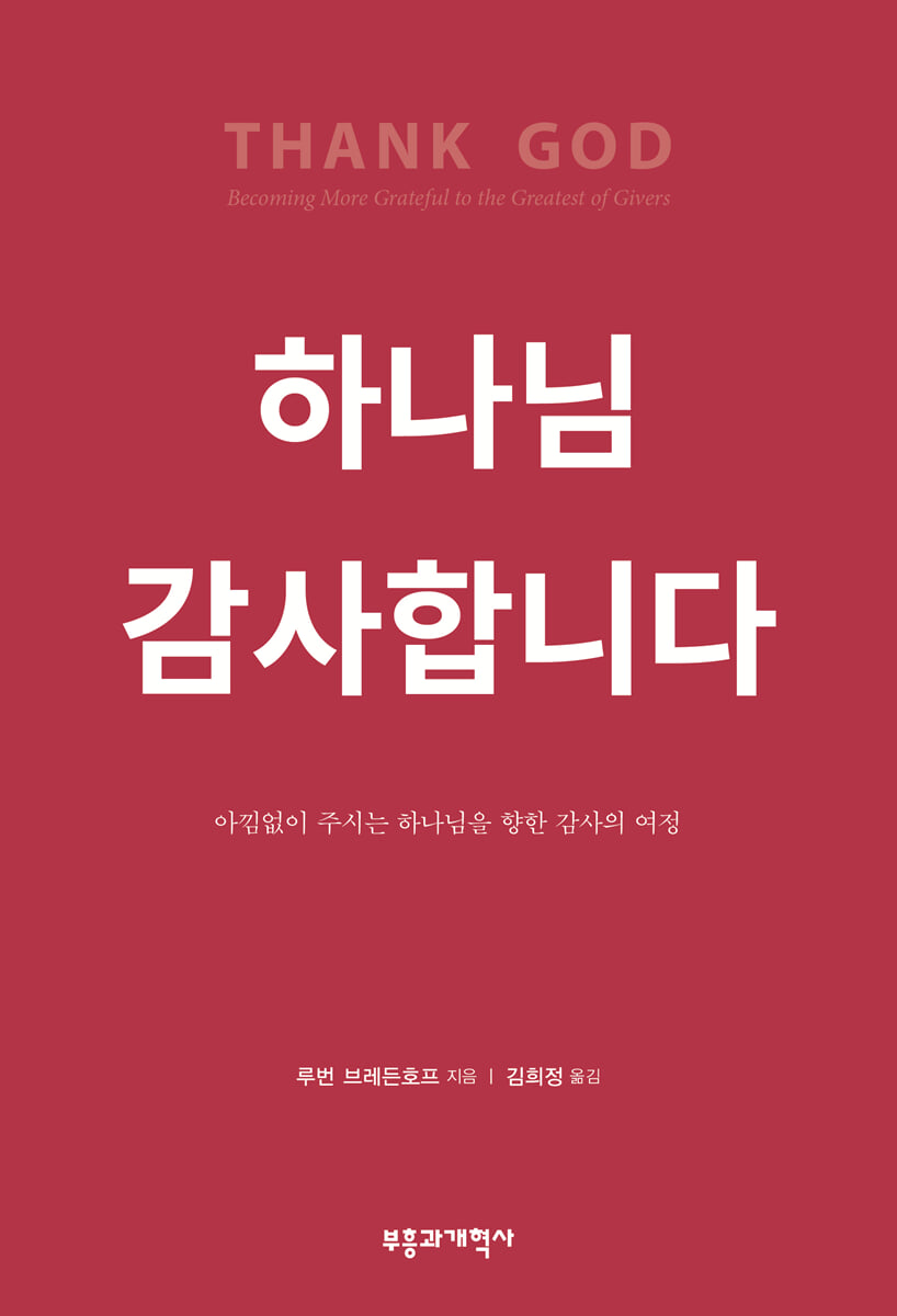 하나님 감사합니다