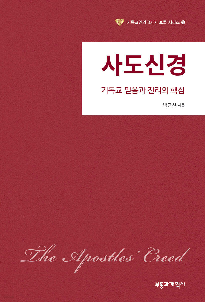 사도신경