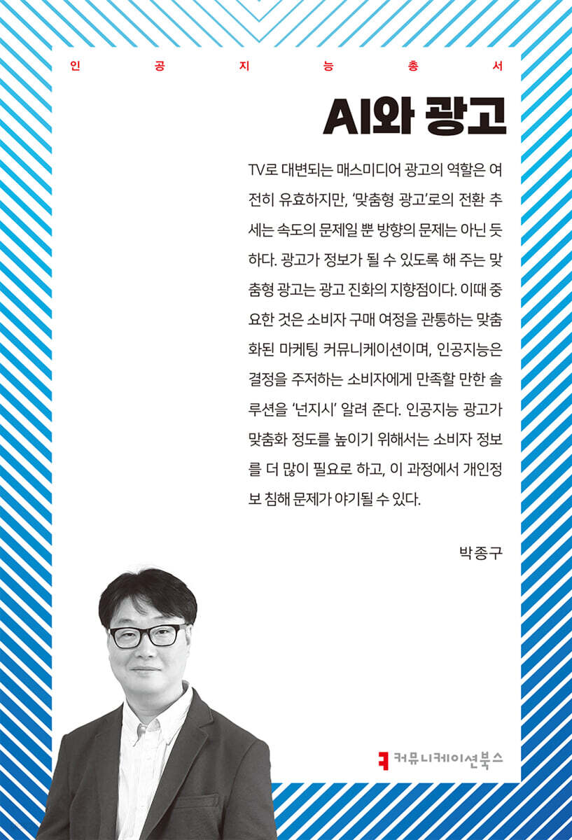 AI와 광고