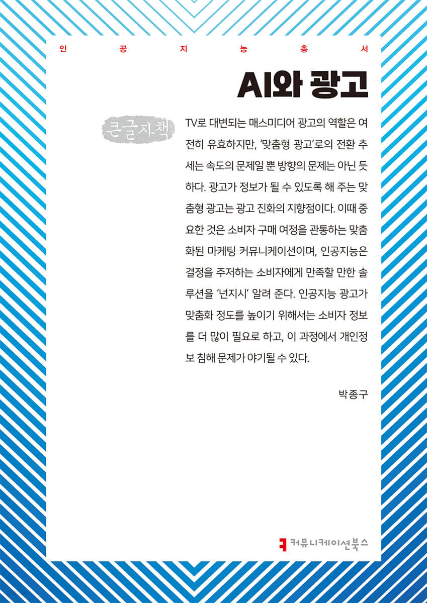 AI와 광고 (큰글자책)