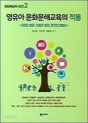 영유아 문화문해교육의 적용