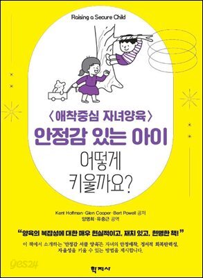 안정감 있는 아이 어떻게 키울까요?
