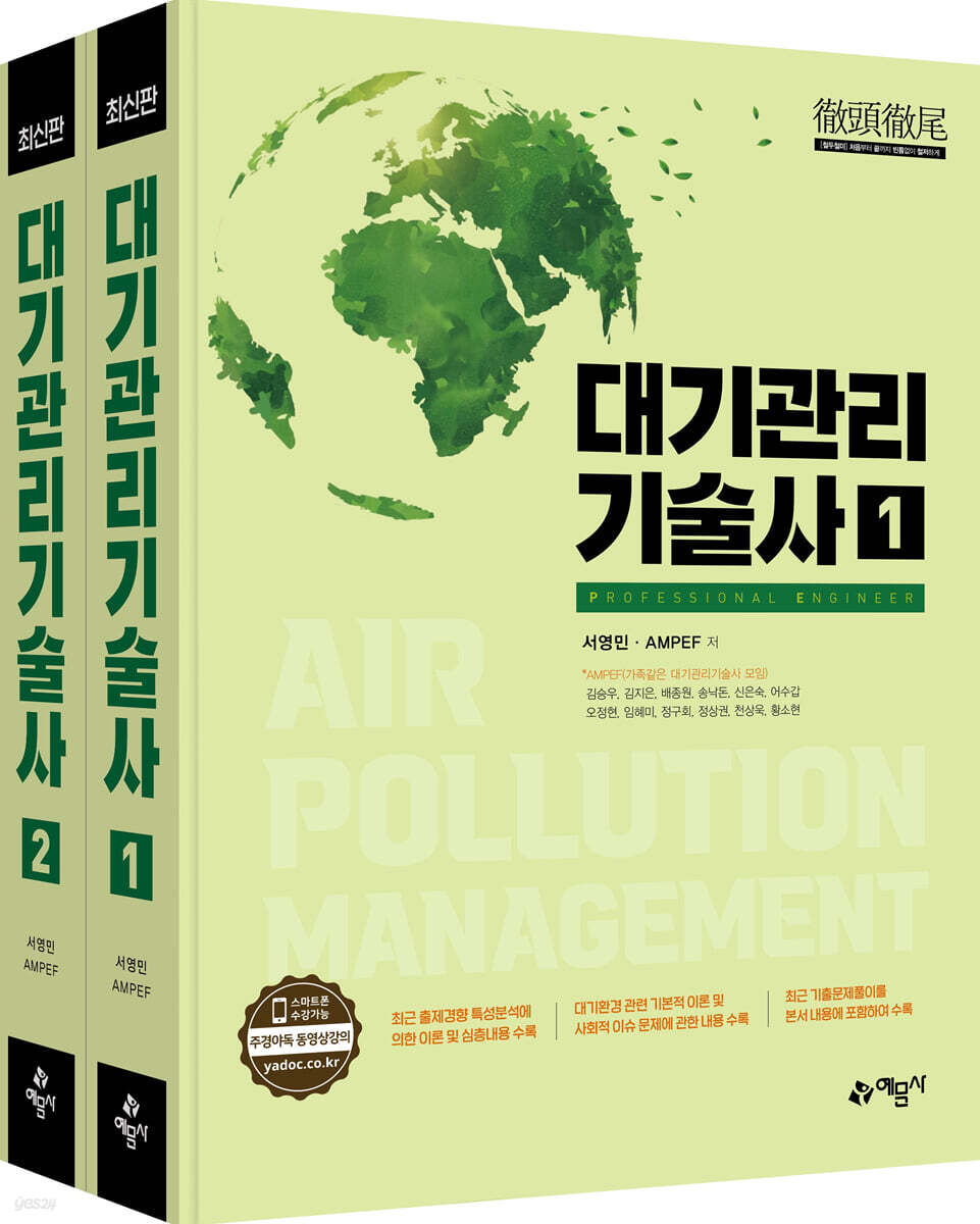 대기관리기술사