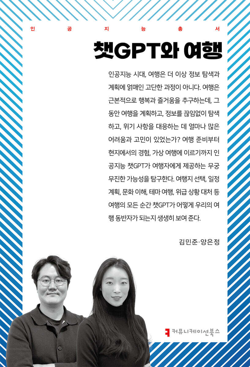 챗GPT와 여행