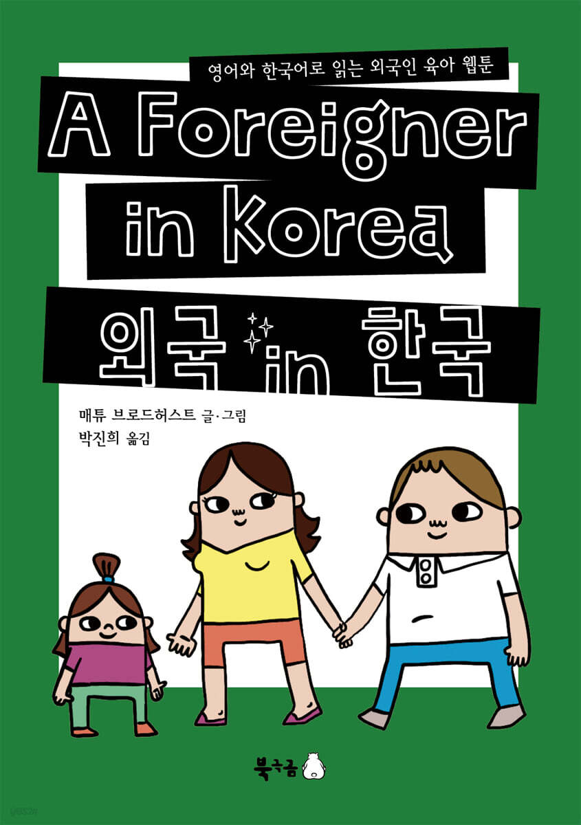 외국 in 한국