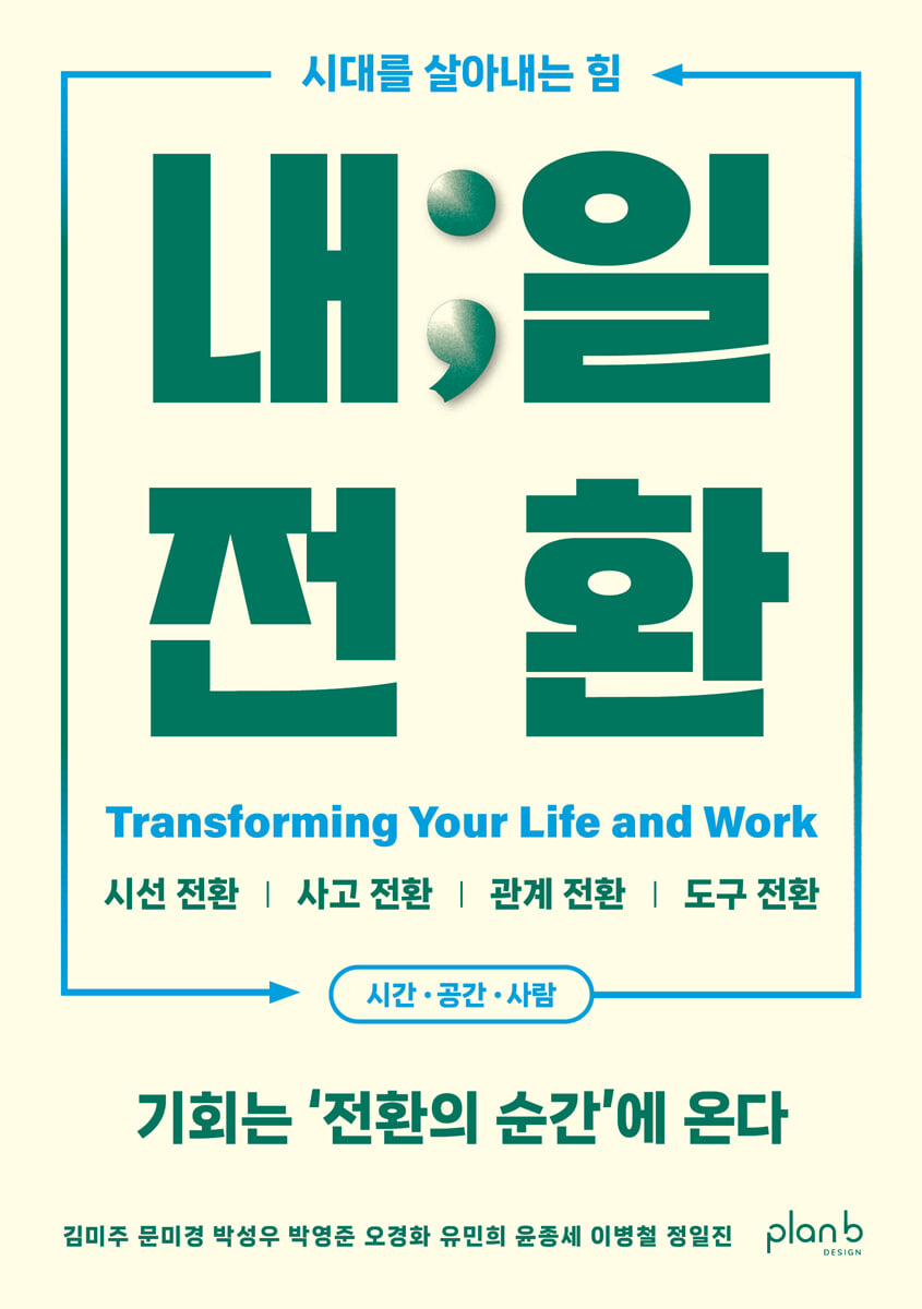내일 전환