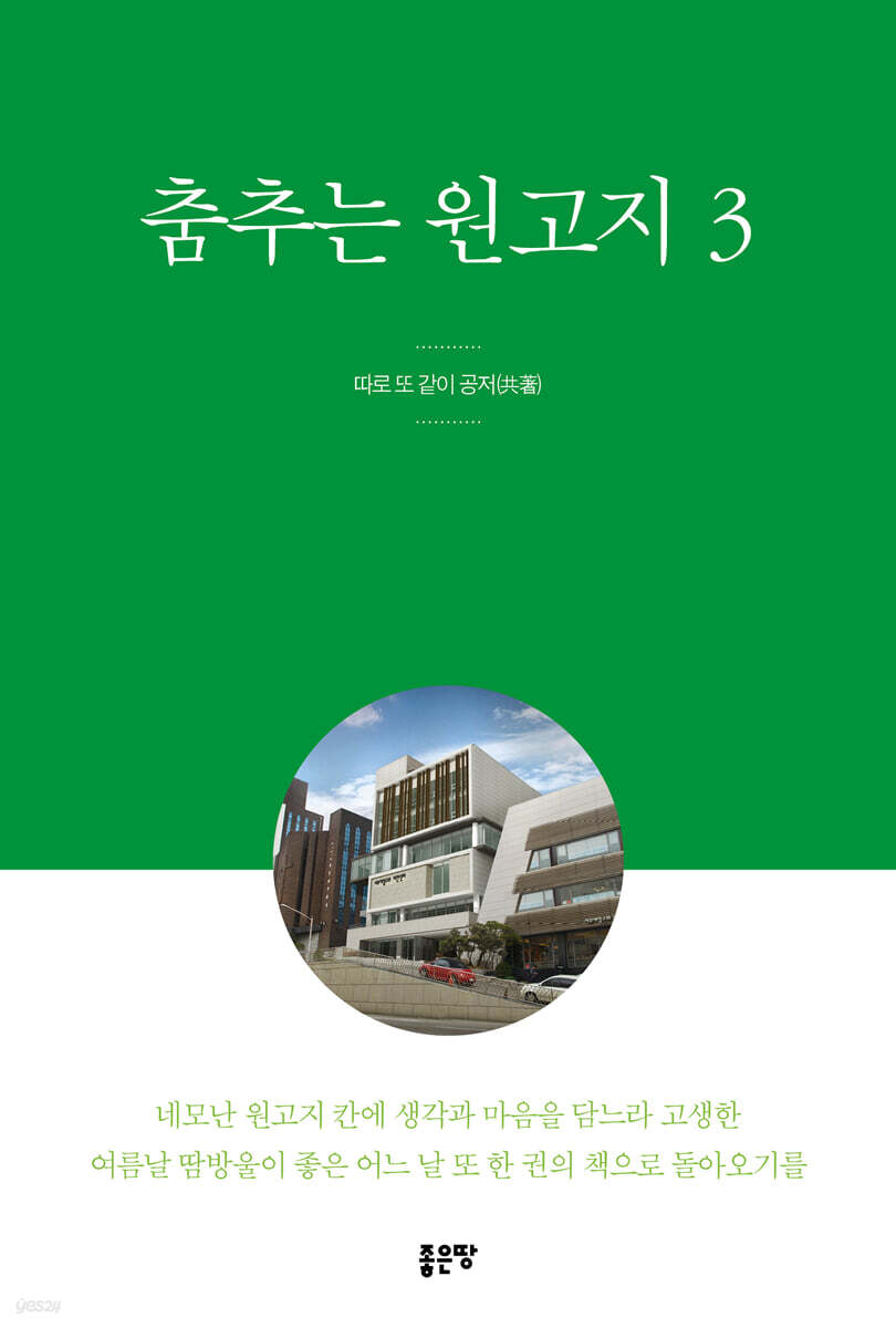 춤추는 원고지 3