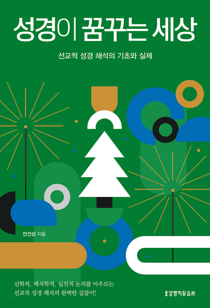 성경이 꿈꾸는 세상