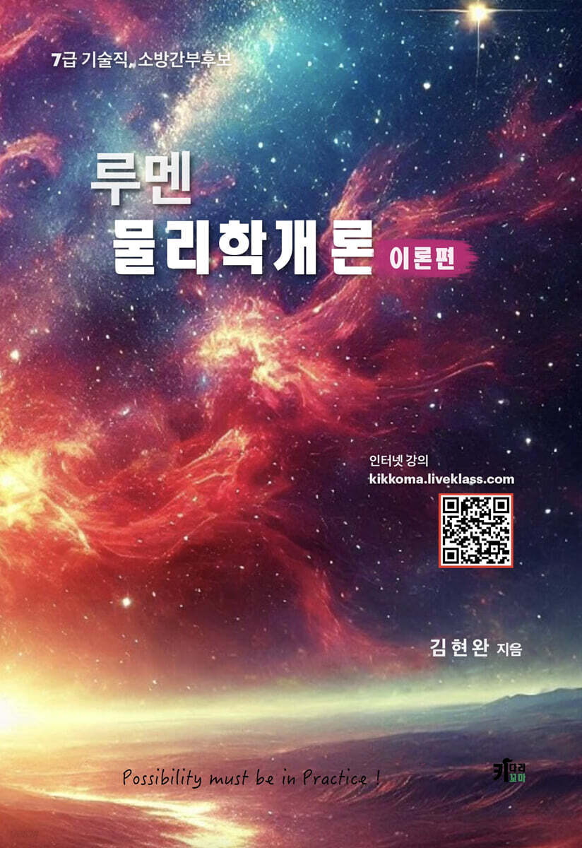 루멘 물리학개론 이론편