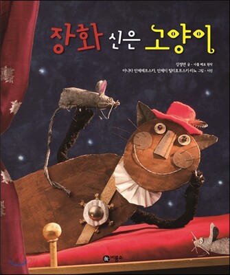 장화 신은 고양이