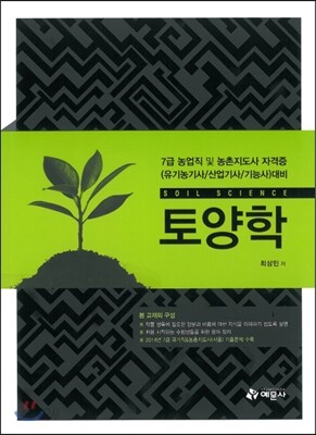 토양학