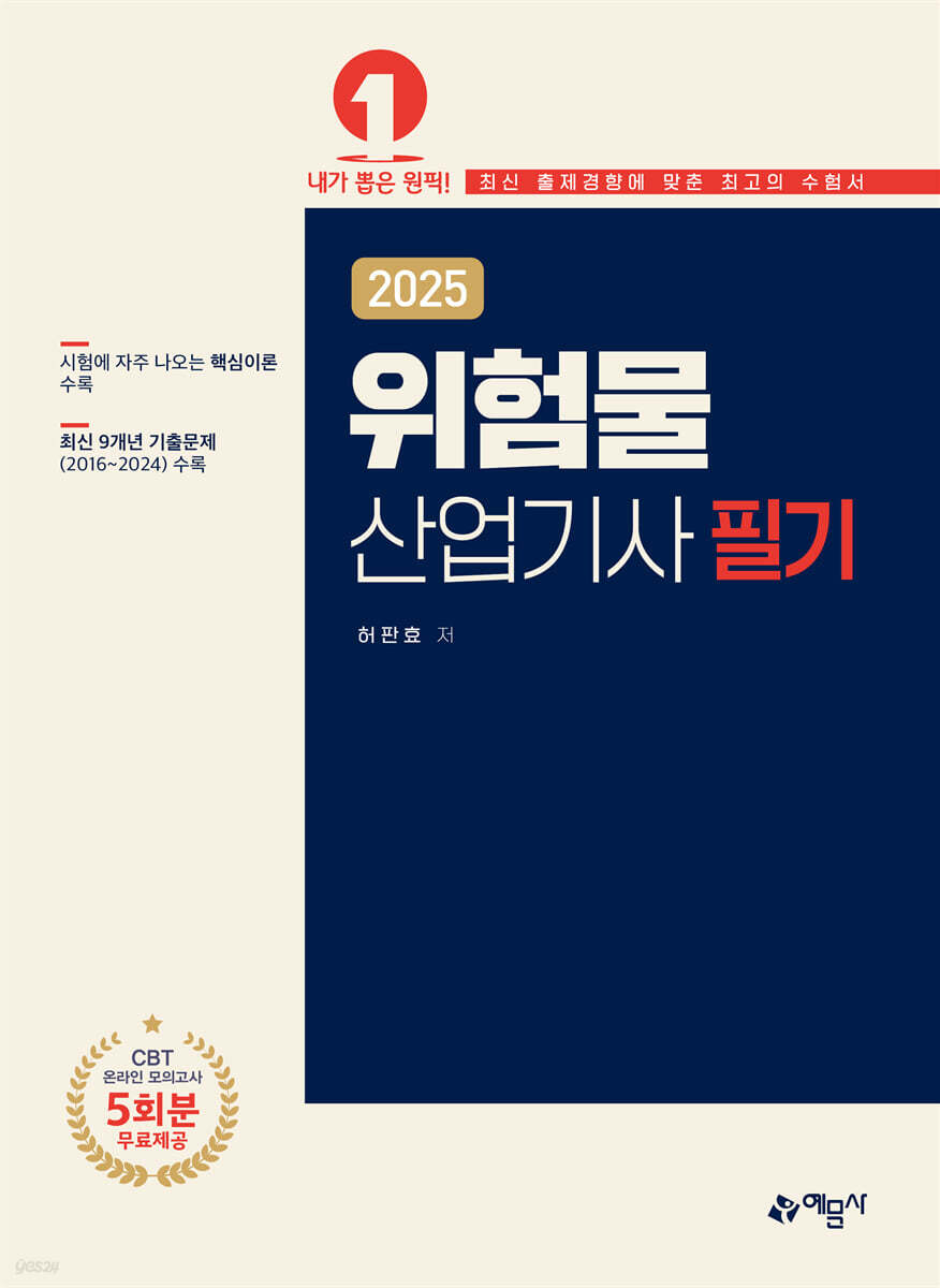 2025 위험물산업기사 필기