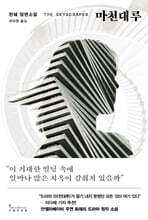 마천대루