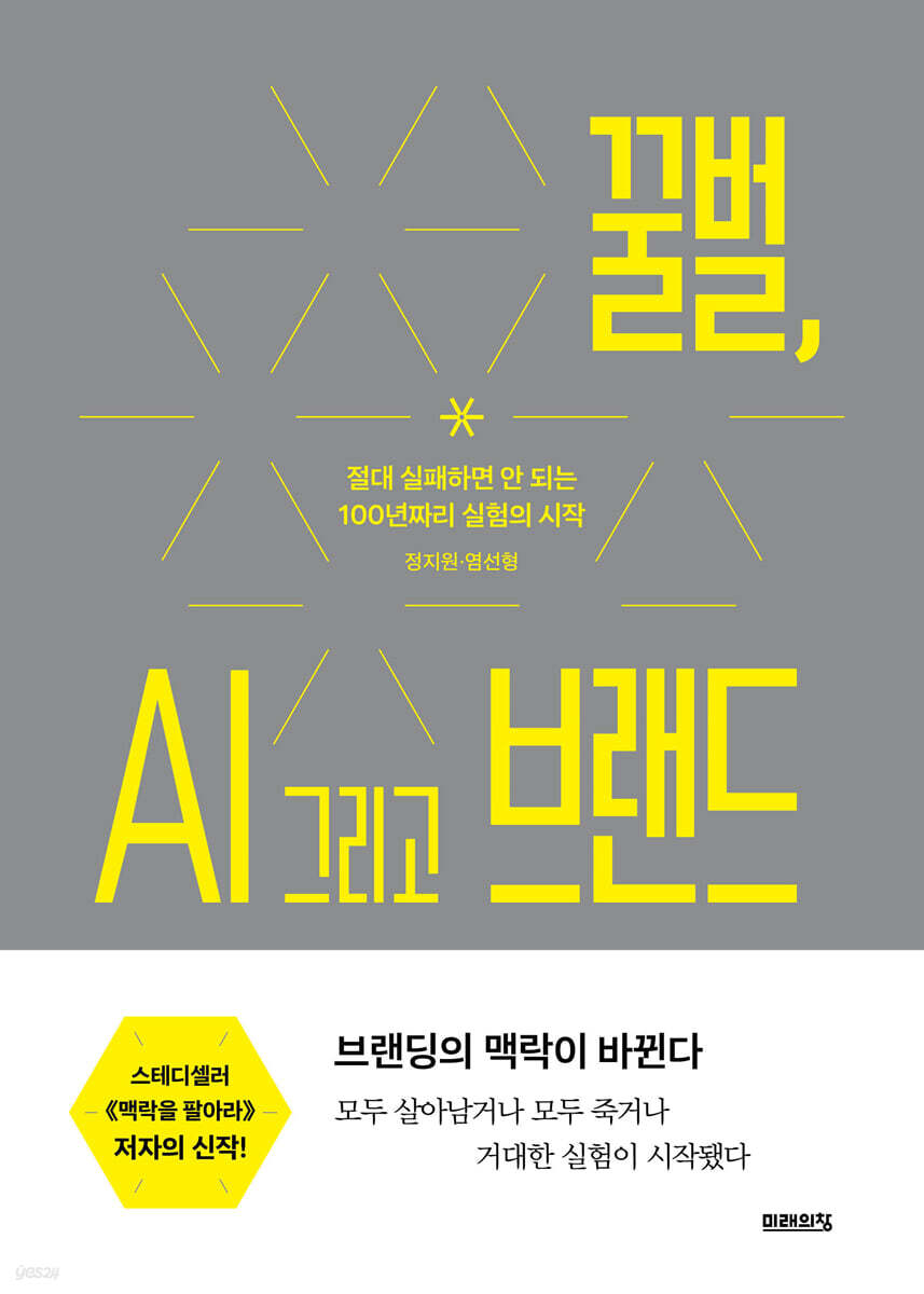 꿀벌, AI 그리고 브랜드