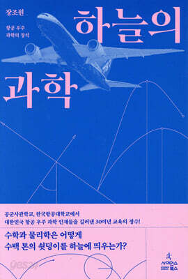 하늘의 과학