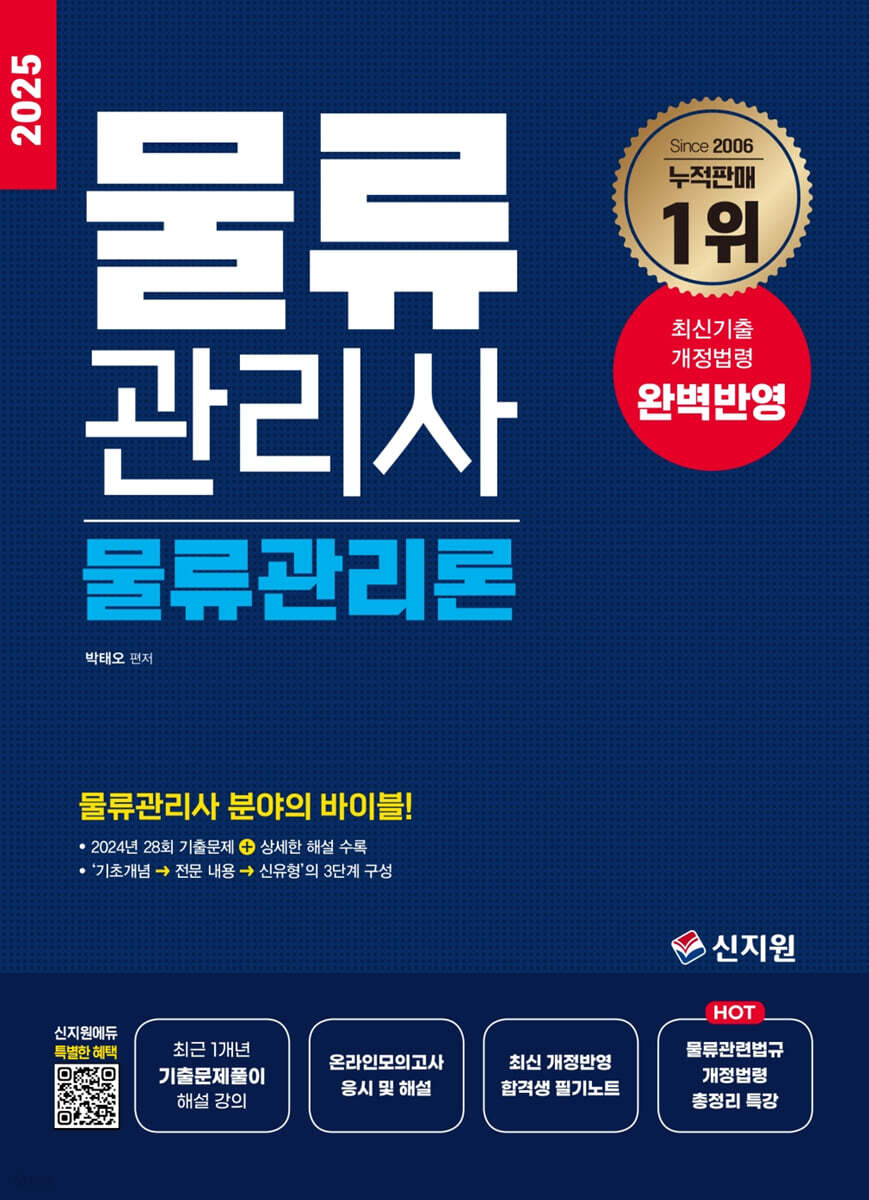 2025 물류관리사_물류관리론