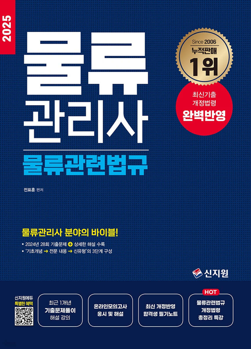 2025 물류관리사_물류관련법규