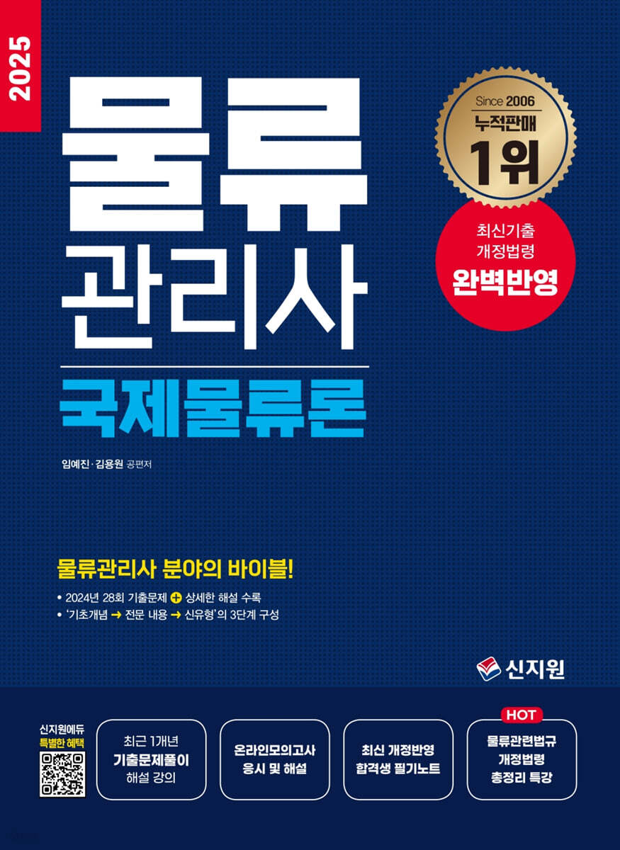 2025 물류관리사_국제물류론