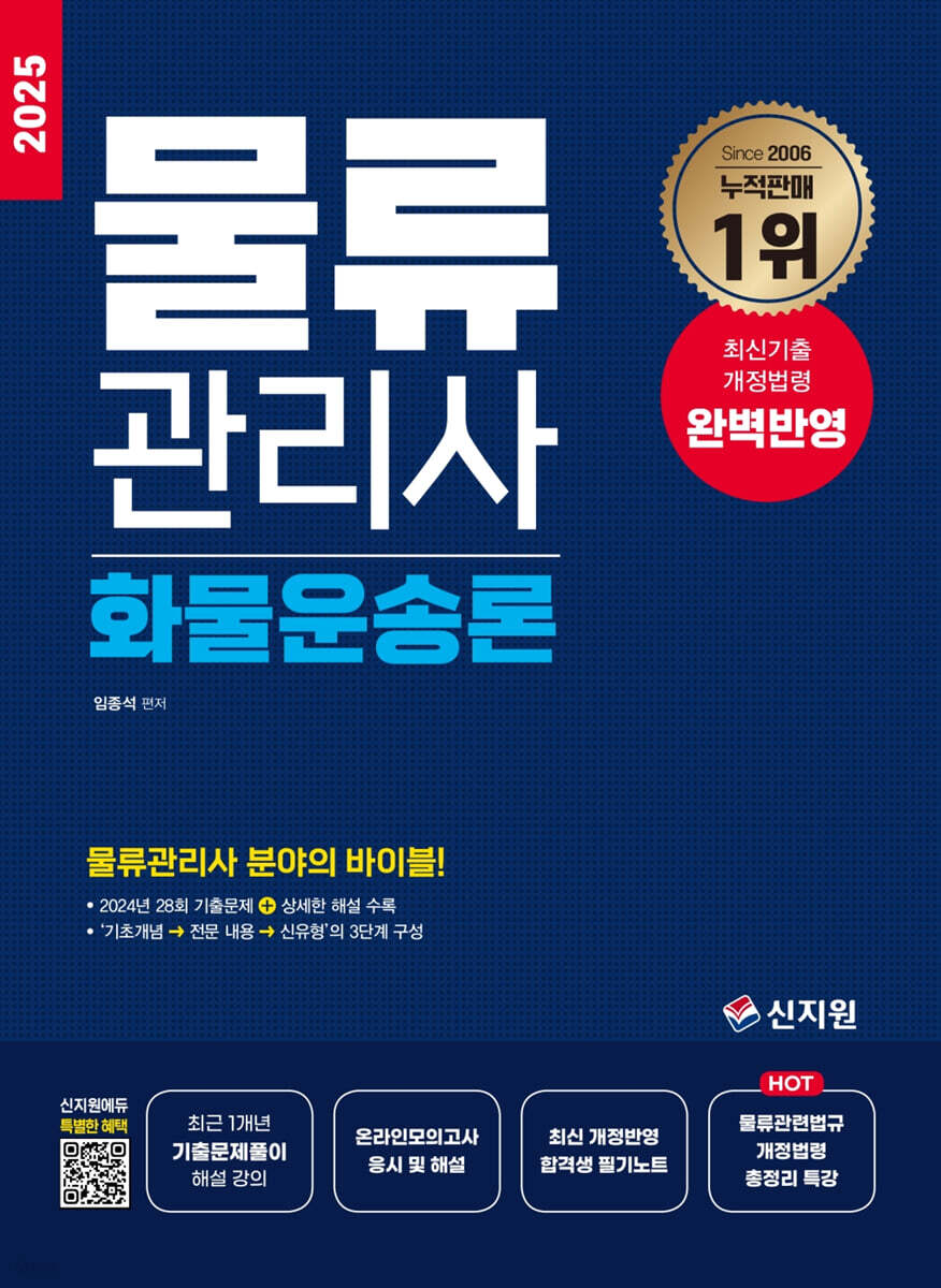 2025 물류관리사_화물운송론