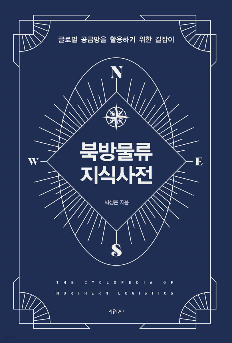 북방물류 지식사전
