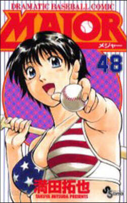 MAJOR メジャ- 48