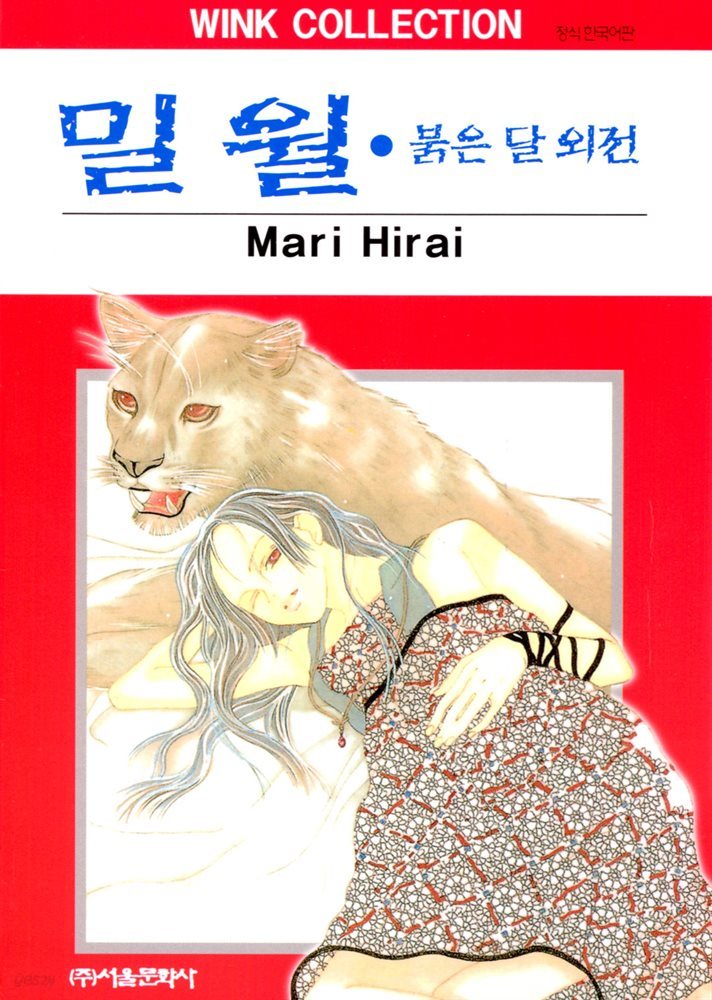 붉은 달 외전