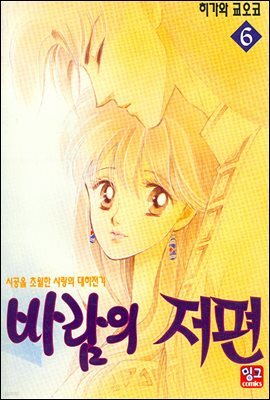 바람의 저편 06권