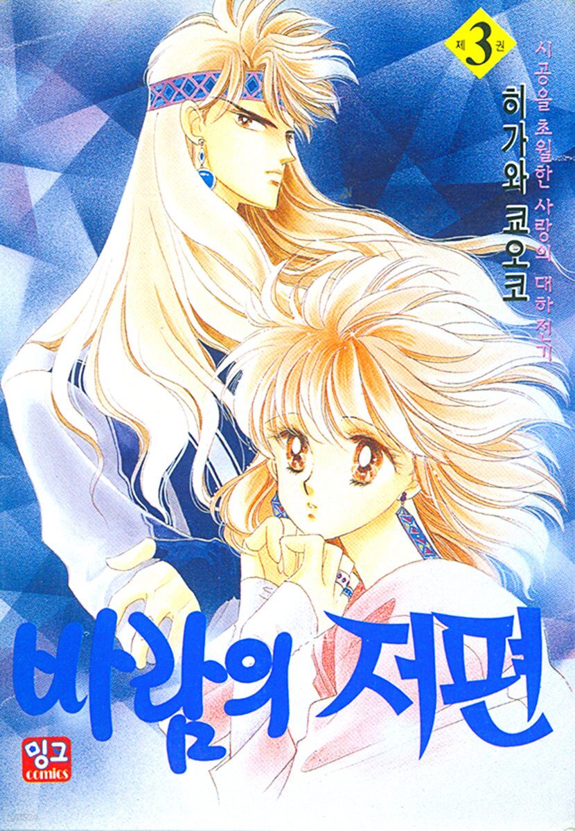 바람의 저편 03권
