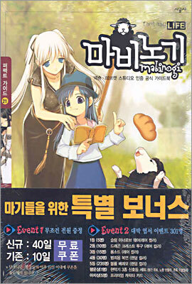 마비노기